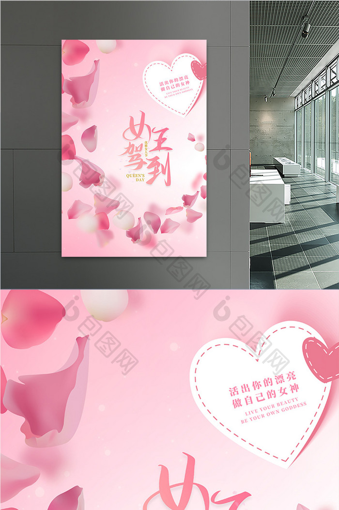 粉色创意浪漫唯美小清新女神节节日海报