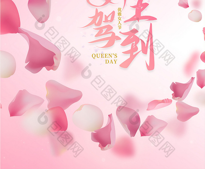 粉色创意浪漫唯美小清新女神节节日海报