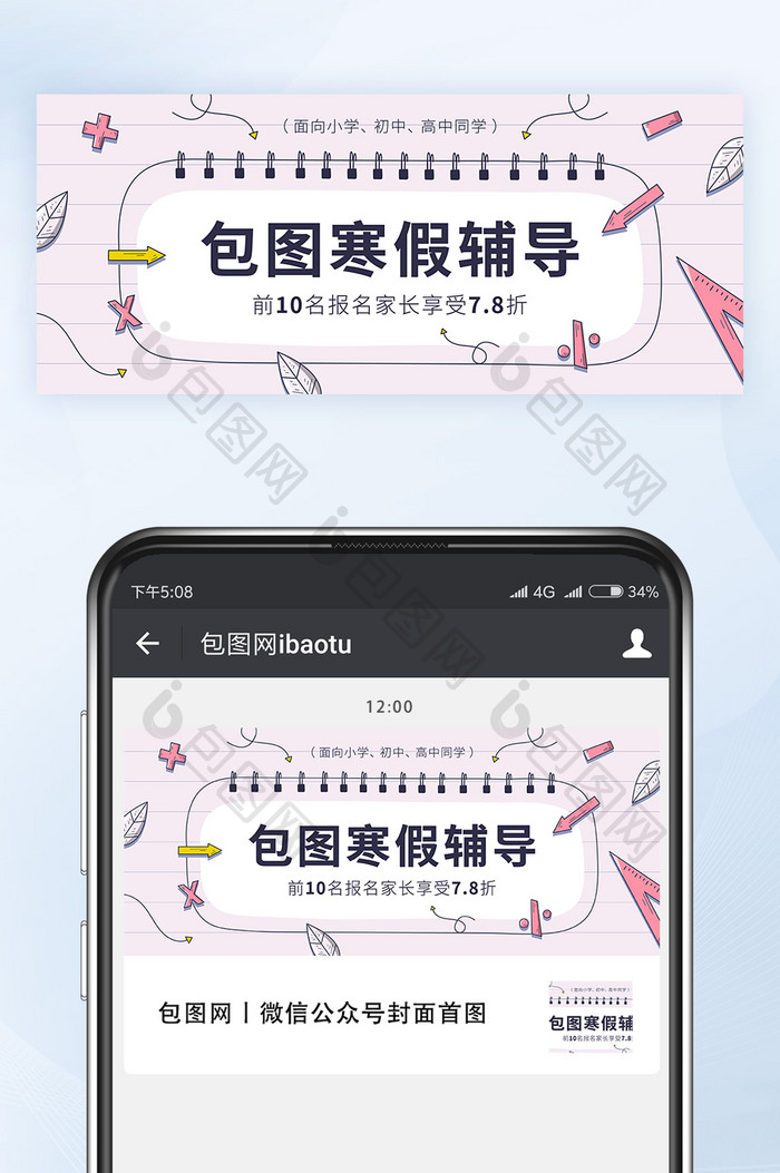 寒假补习班招生活动微信公众号首图封面矢量