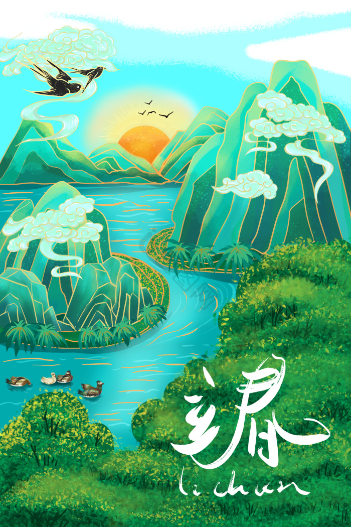 山水插画图片下载-包图网