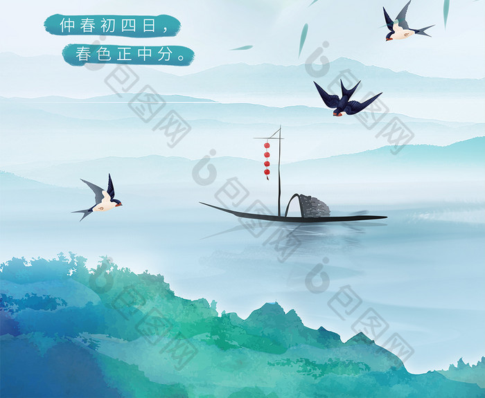 绿色清新中国水墨风传统二十四节气春分海报