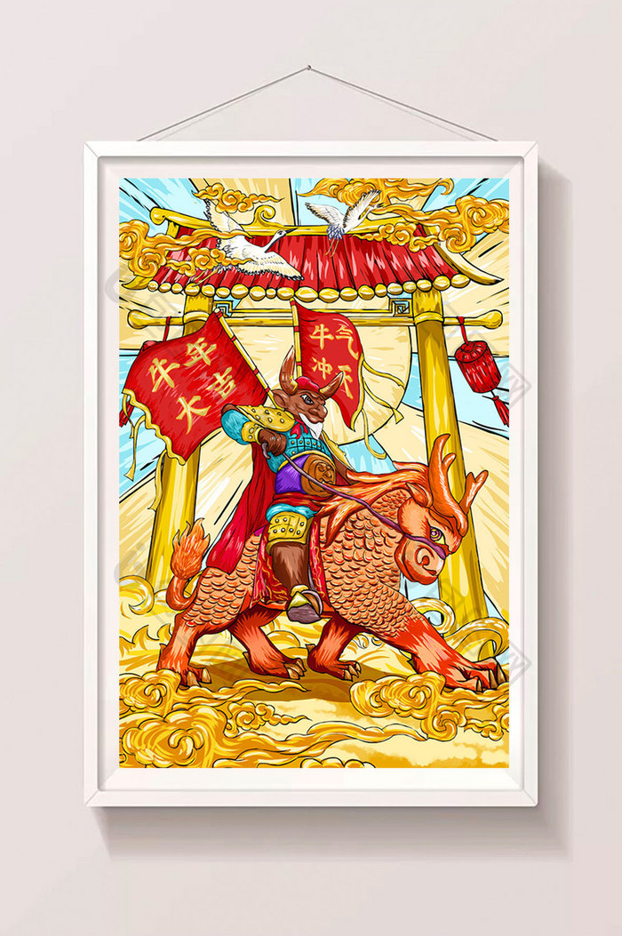 国潮牛魔王麒麟牛年大吉中国风插画海报