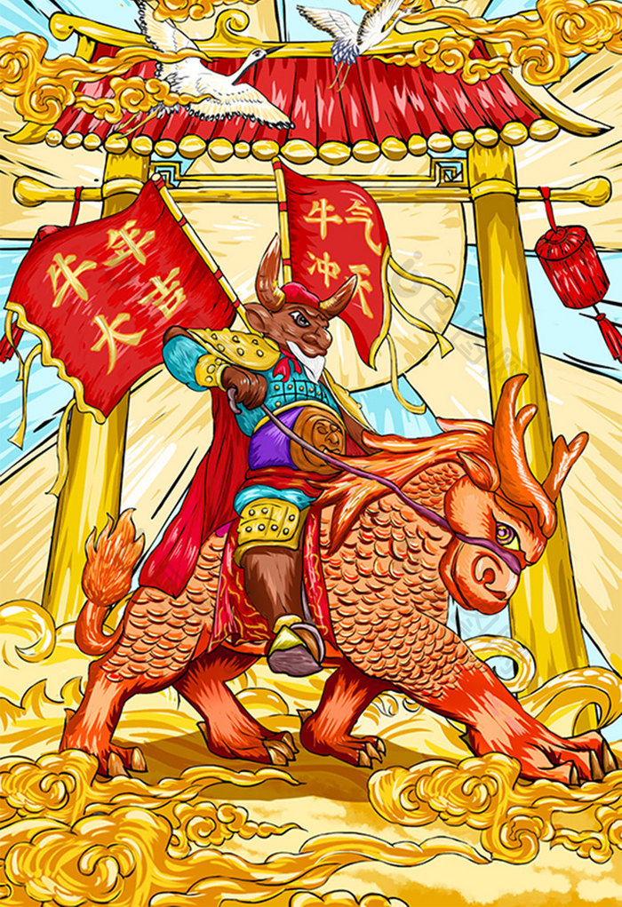 国潮牛魔王麒麟牛年大吉中国风插画海报