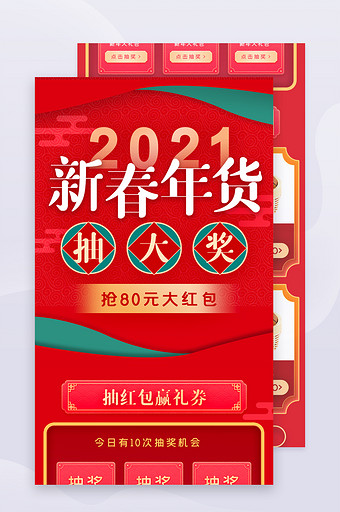 春节抽奖新年新春抽奖电商购物年货活动H5图片