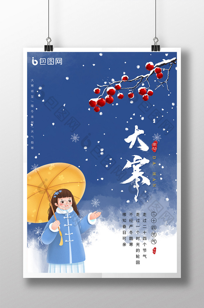 大寒红果雪花创意二十四节气海报