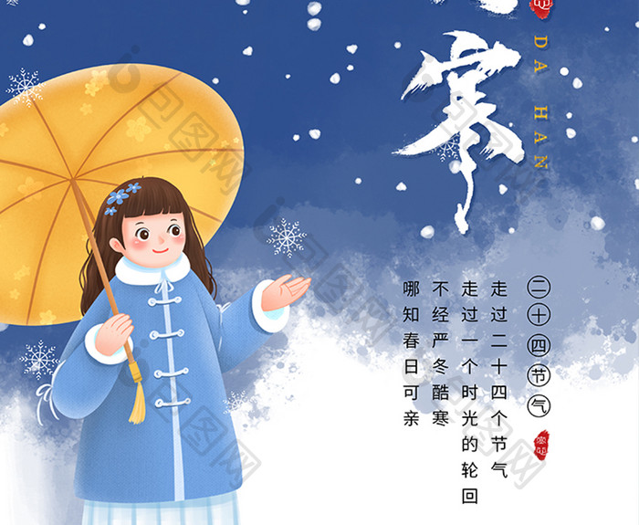 大寒红果雪花创意二十四节气海报