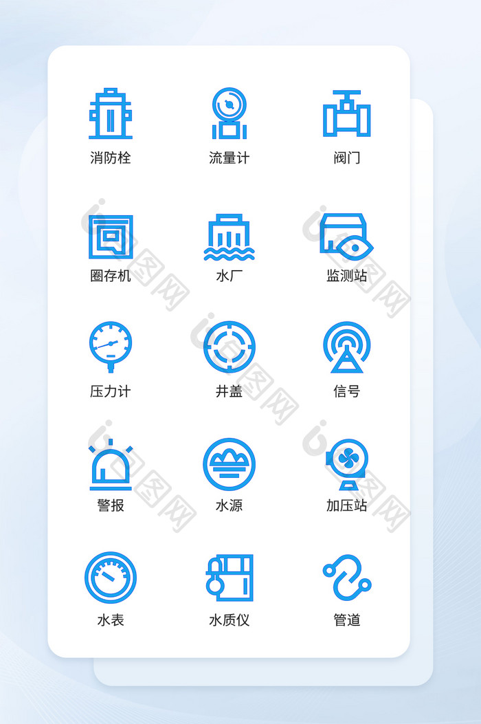 蓝色线性水务工业应用icon图标