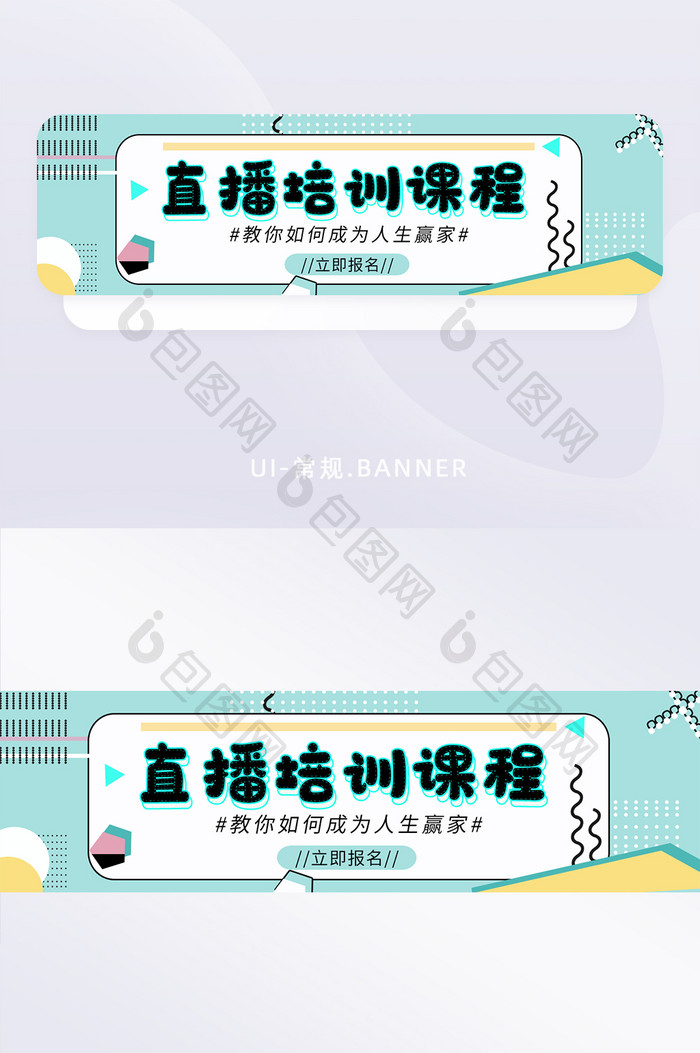 孟菲斯创意直播培训课程教学BANNER