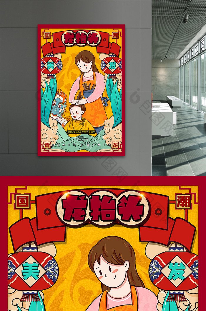 二月二龙抬头美容理发插画海报