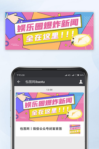 娱乐圈新闻吃瓜公众号配图