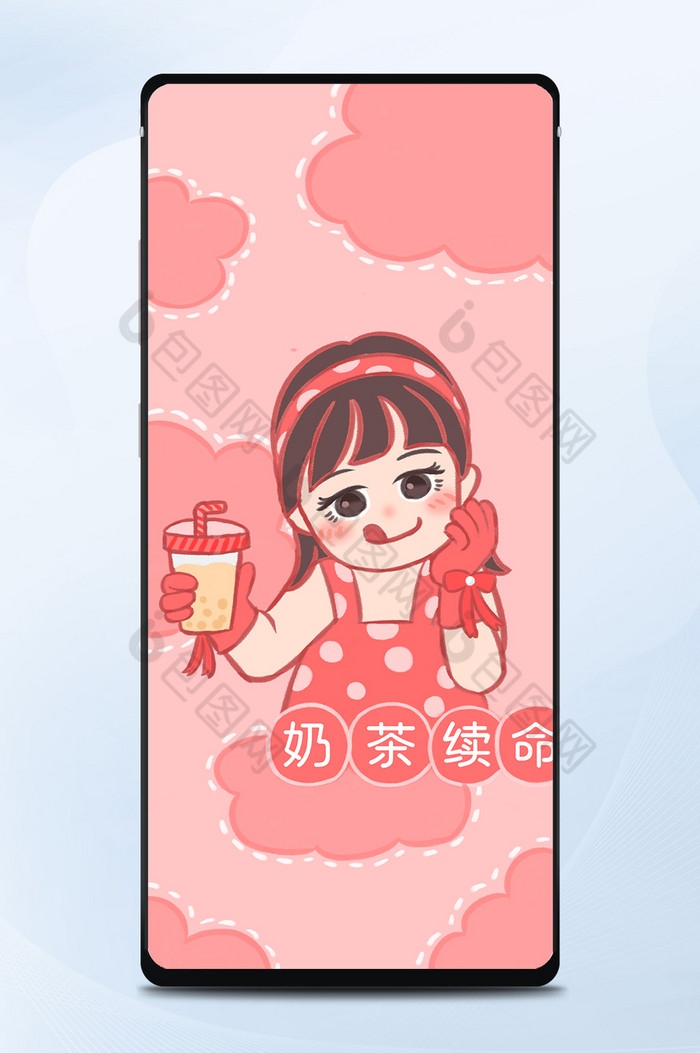 卡通女生奶茶续命可爱手绘手机壁纸