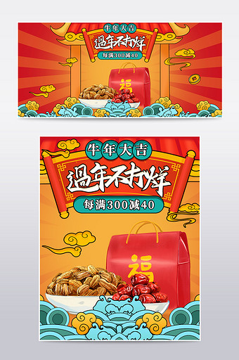 过年不打烊春节年货节日中国风国潮电商海报图片