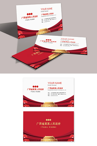 简约大气党政政府工作者名片设计模板