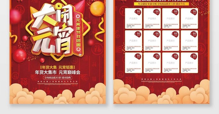 红色喜庆中国风元宵节促销单页