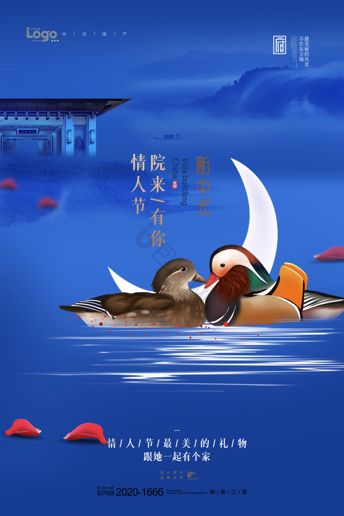 情人节地产模板-包图网