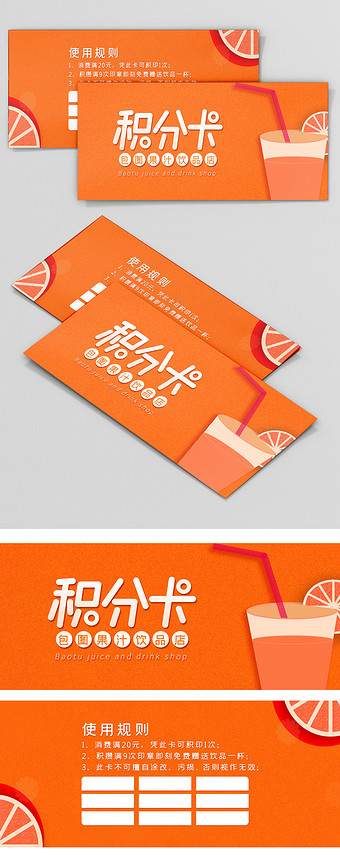 橙色奶茶店饮品店积分兑换卡