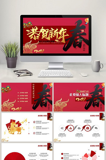 红色中国风恭贺新年活动通用PPT模板图片