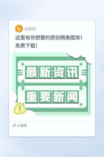 绿色孟菲斯今日话题小程序封面