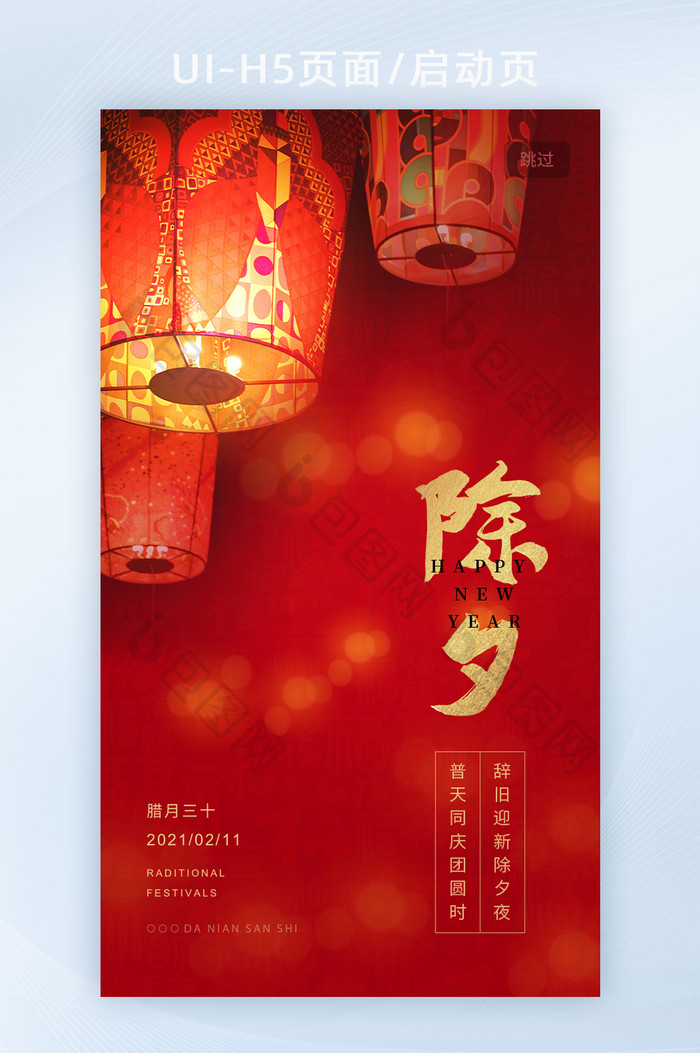 2021红色春节小年新年除夕灯笼启动页