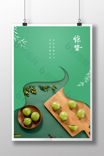 绿色中国风创意简约大气餐饮惊蛰节日海报图片