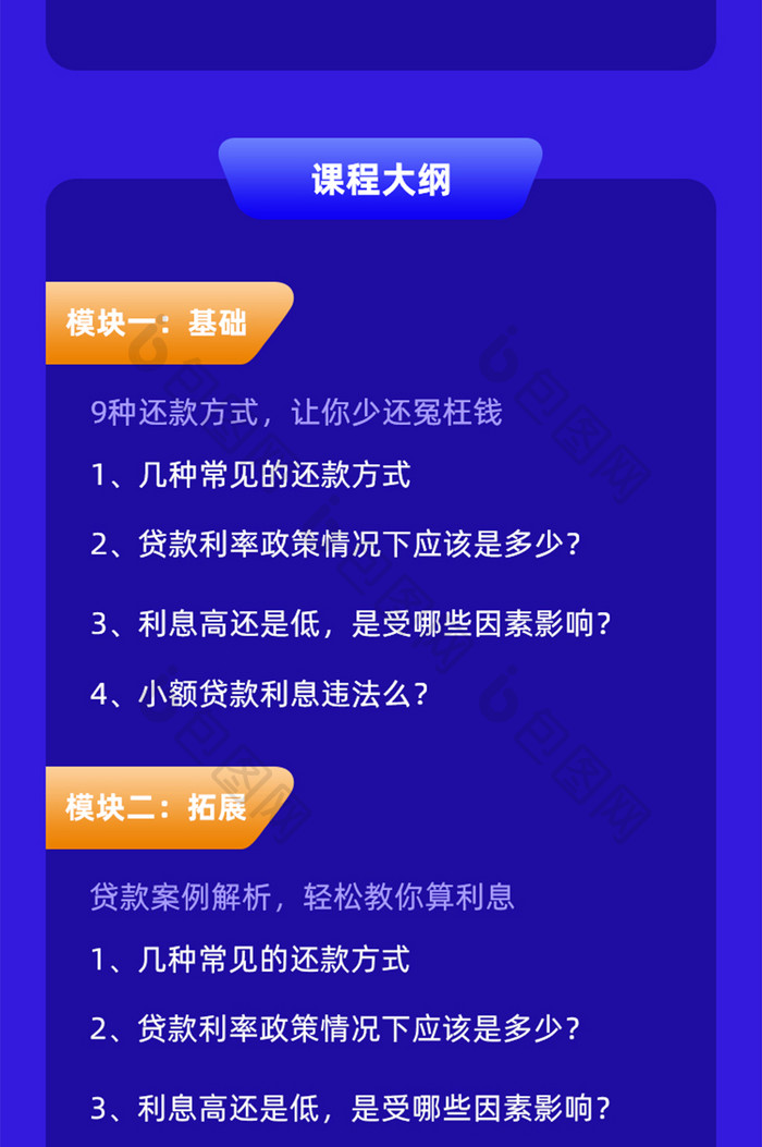 互联网贷款金融理财课程H5活动页面