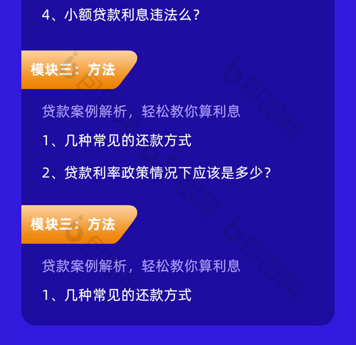 互联网贷款金融理财课程H5活动页面