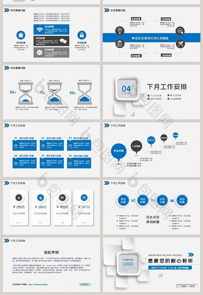 白色微粒体简约商务报告总结PPT模板