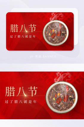 红金腊八粥新春腊八节日banner