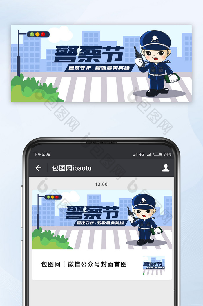 深蓝色风格警察节公众号首图设计图片图片
