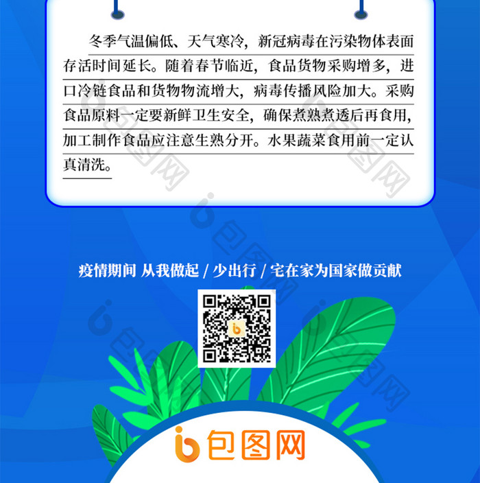 蓝色抵抗疫情科普新冠肺炎疫情防疫H5长图