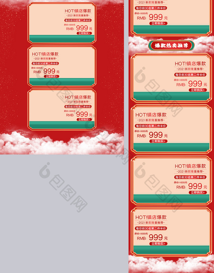 C4D红色中国风年货节大促首页模板