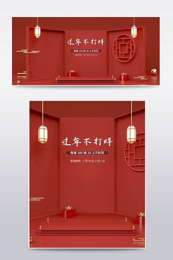 红色春节过年不打烊C4D电商海报场景模板图片