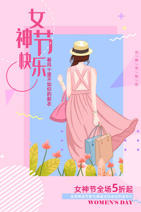 红色爱心三八女神节购物海报