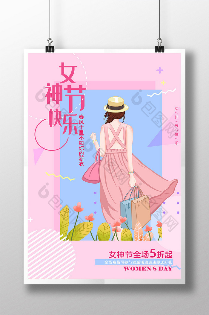 红色爱心三八女神节购物海报