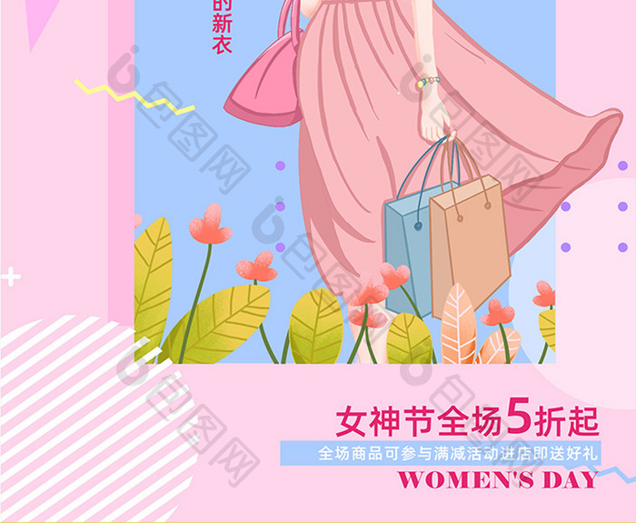 红色爱心三八女神节购物海报