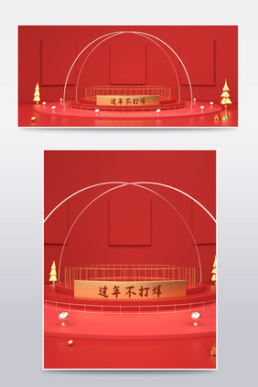 过年不打烊年货节多层展示台C4D场景海报