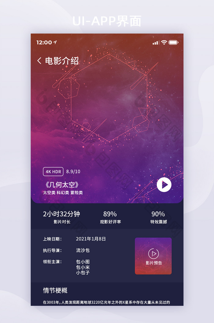 深色主题电影在线购票app电影介绍页
