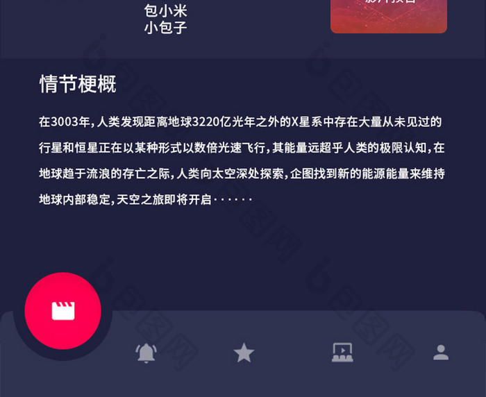 深色主题电影在线购票app电影介绍页