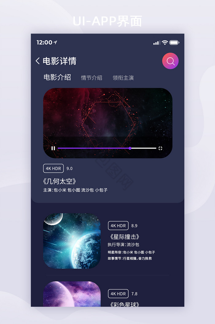 深色主题电影在线购票app电影详情页图片