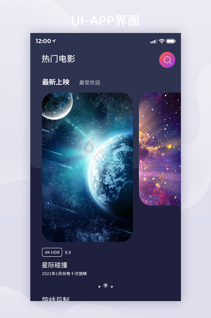 深色主题电影在线购票app首页界面图片