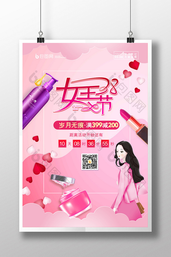 时尚大气粉色温馨38妇女节活动宣传海报