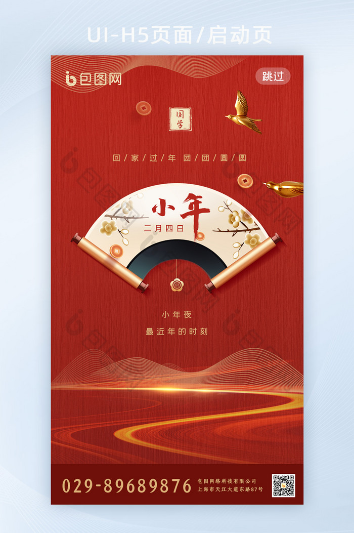 红色小年春节中国风启动页图片图片
