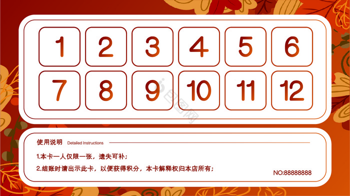 奶茶店积分兑换卡模板