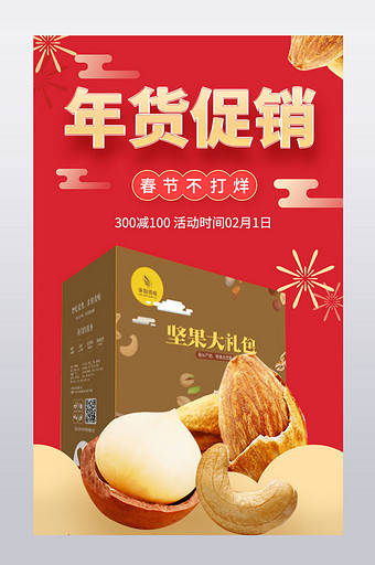 春节零食年货节满减优惠不打烊产品详情页图片