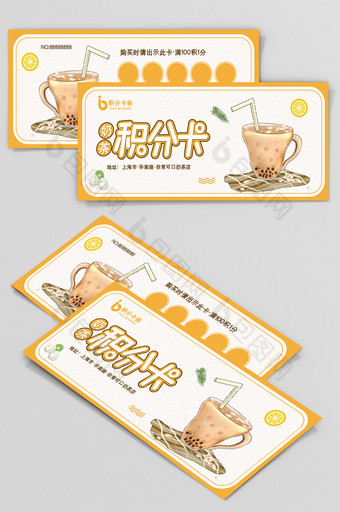 时尚大气简约奶茶积分兑换卡设计模板图片