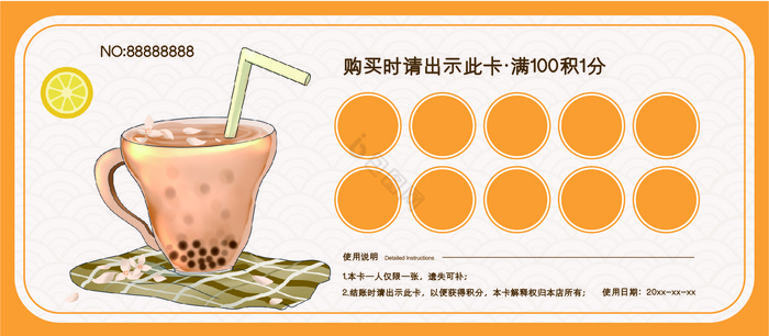 奶茶积分兑换卡模板
