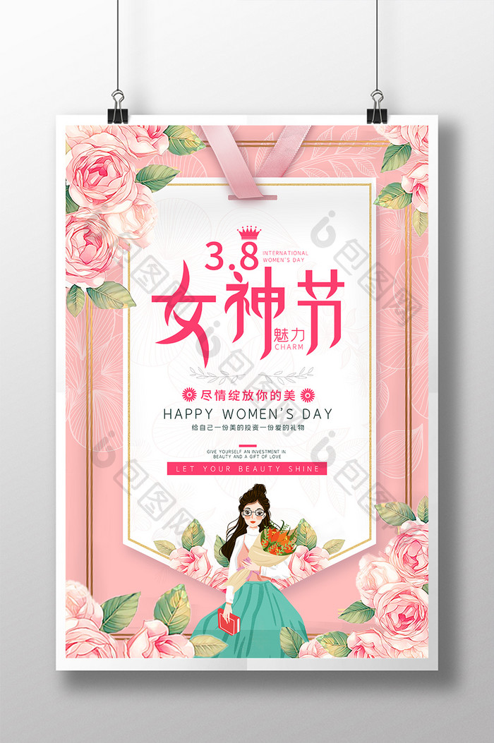 粉色清新38妇女节女神节海报