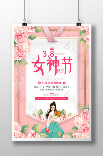 粉色清新38妇女节女神节海报图片