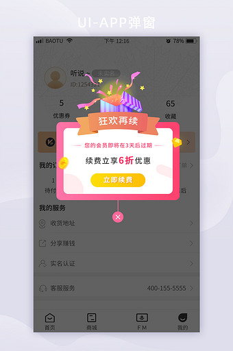 黄金会员提示续费UI移动界面弹框图片