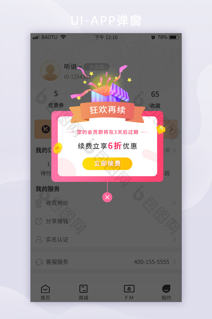 黄金会员提示续费ui移动界面弹框